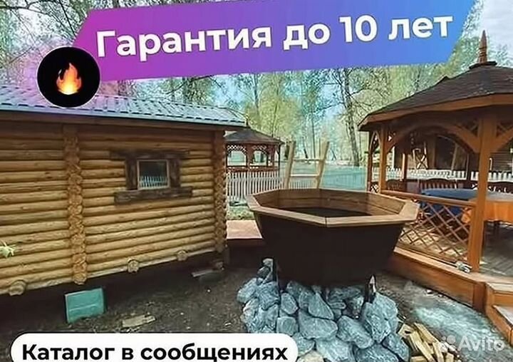 Банный чан с гарантией на 10 лет