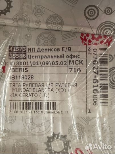 Рулевая тяга hyundai elantra/ kia cerato