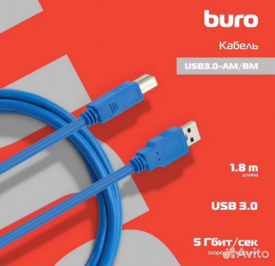 Кабель USB 3.0 Buro USB A(m) - USB B(m), 1.8м