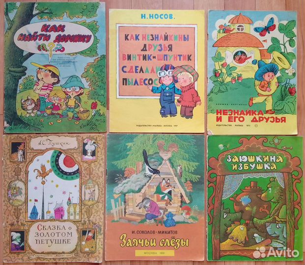 Книги для детей, тонкие, советские