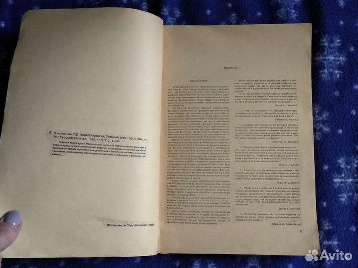 Книга - Эзотерика/ Парапсихология