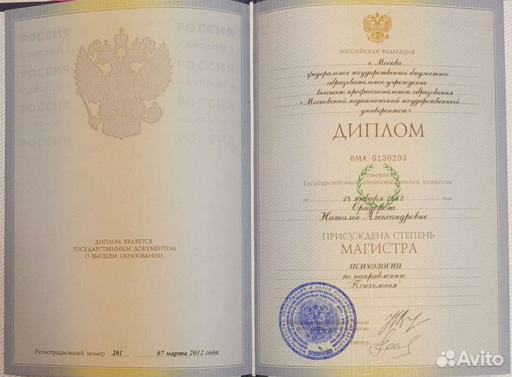 Психолог, сексолог, семейный психолог, коуч