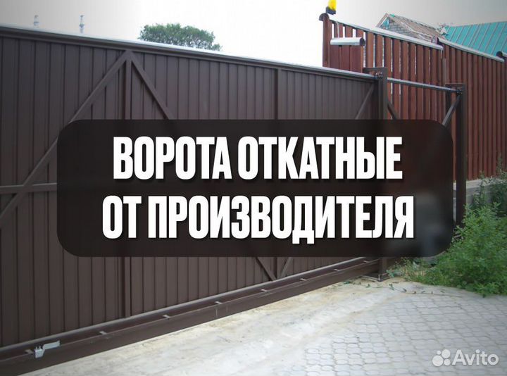 Ворота откатные под ключ