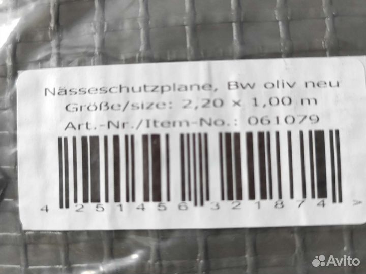 Подложка под коврик. Бундесвер