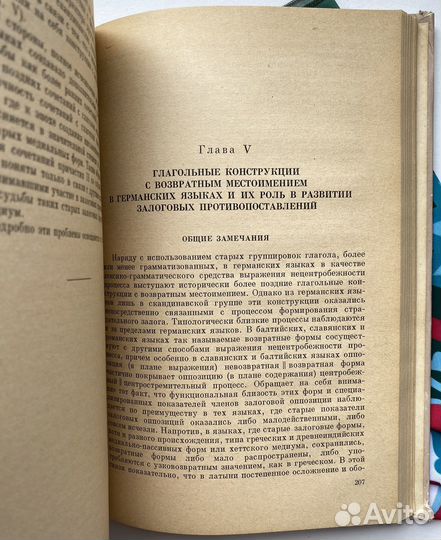Развитие противопоставлений в германских языках