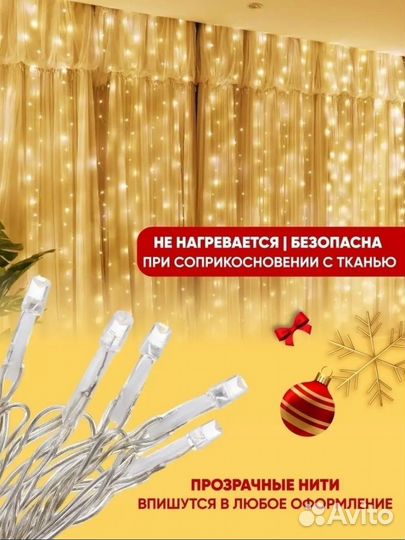 Гирлянда занавес/ штора теплый свет 2 и 3 метра