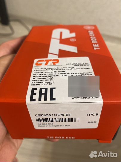 Наконечник рулевой тяги CTR