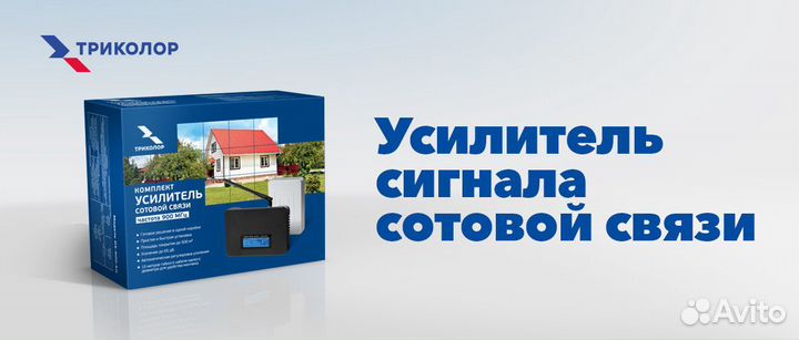 Усиления сигнала сотовой связи Триколор
