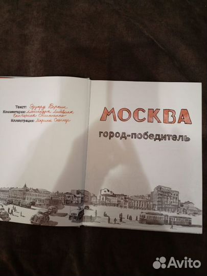 Москва г. Победитель