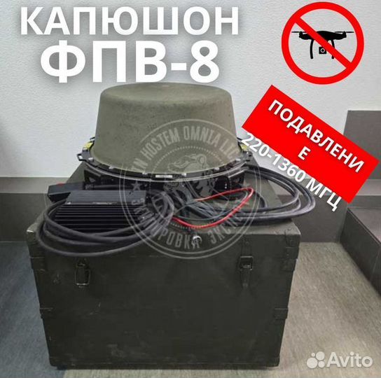 Подавитель бпла / Станция рэб «Капюшон»