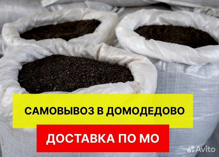 Чернозем / Торф / Плодородный грунт