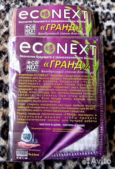 Спонж для мытья посуды Гранд Econext