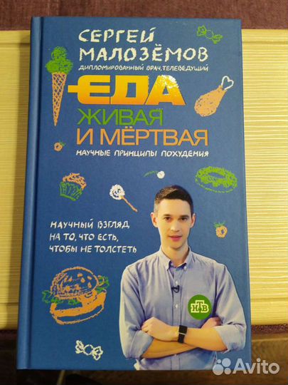 Книги еда живая и мертвая