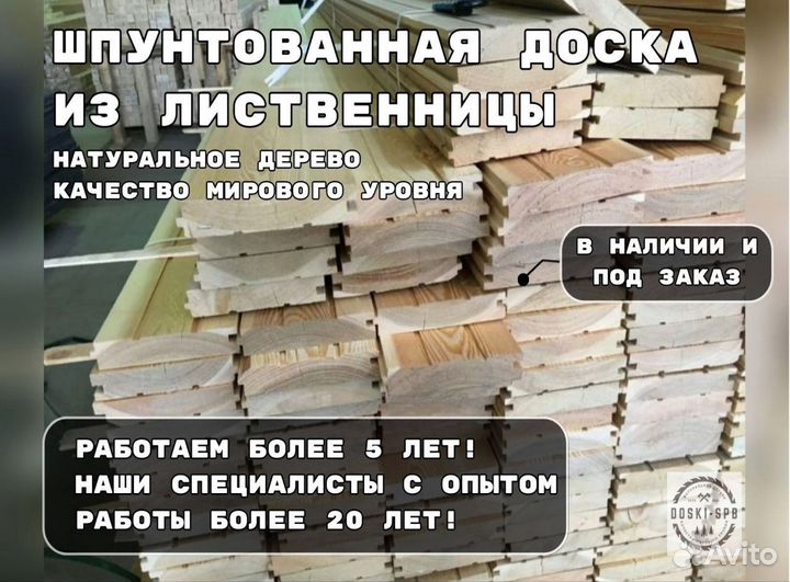 Шпунтованная доска лиственница / сосна