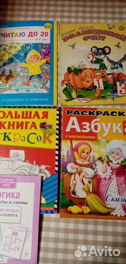 Учебные пособия для дошкольников б/у