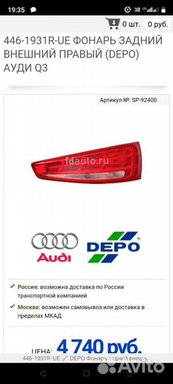 Фонарь задний Audi Q3