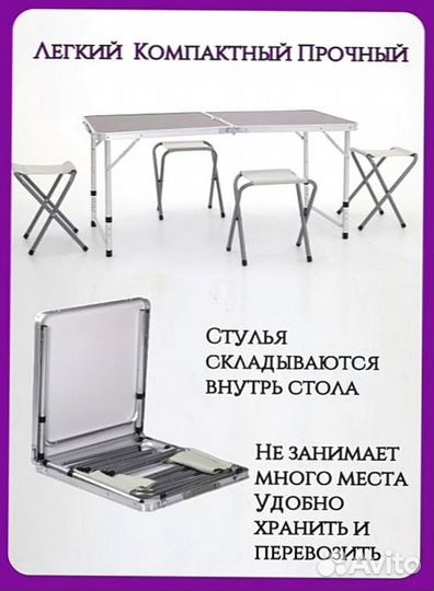 Стол туристический регул. складной с табуретками