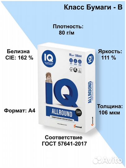 Белая бумага А4 IQ Allround