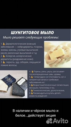 Шунгитовое мыло