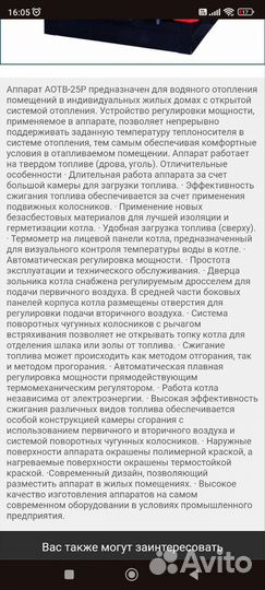 Твердотопливный котел с водным контуром aotb-25P