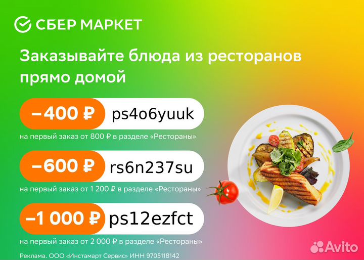 Промокоды сбермаркет