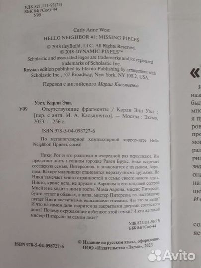 Hello, Neighbor, Отсутствующие фрагменты