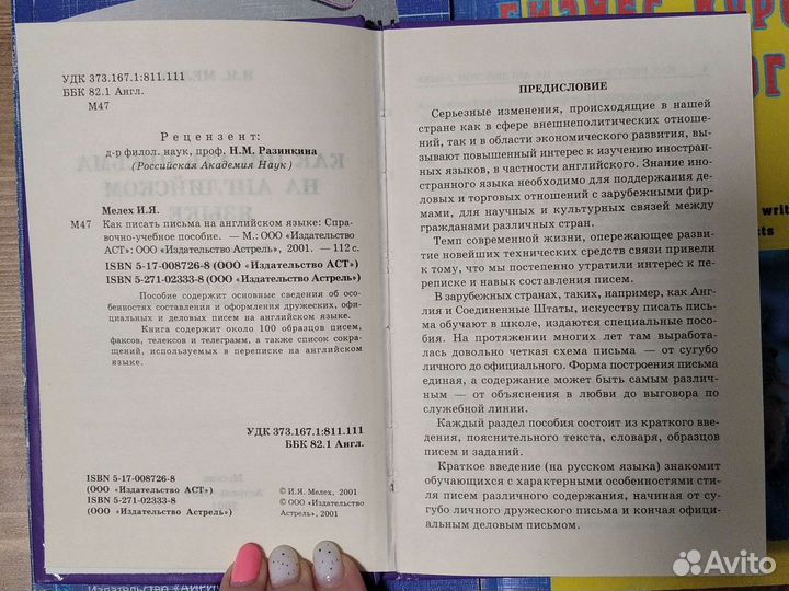 Книги Деловая переписка на английском