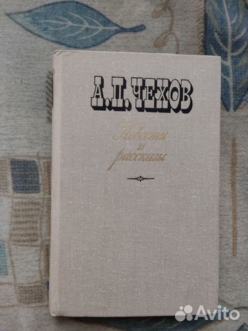 Чехов А. П. Повести и рассказы