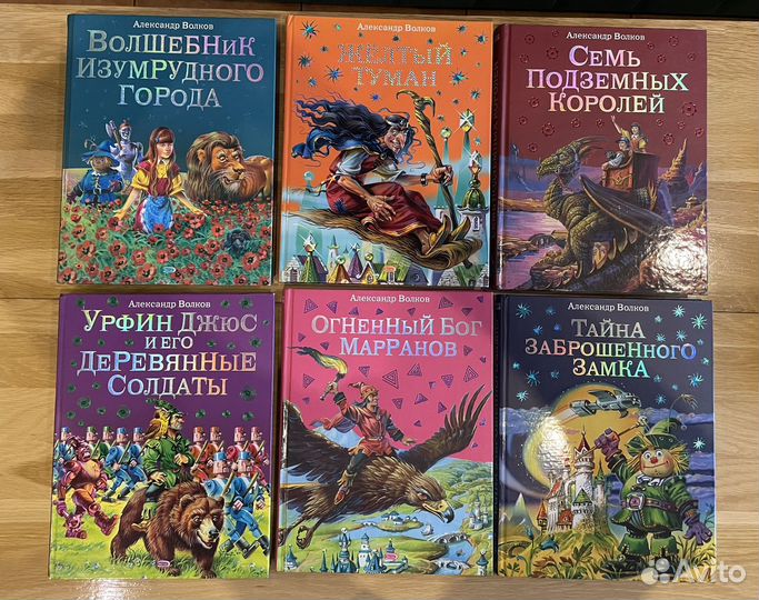 Книги Александра Волкова