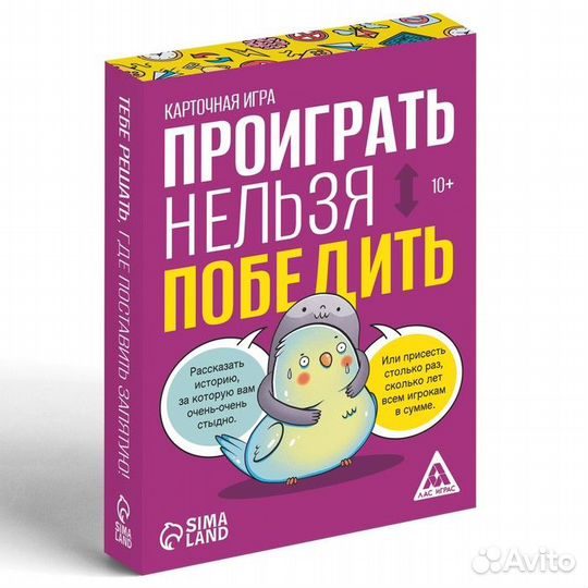 Карточная игра «Проиграть нельзя победить», 50 кар