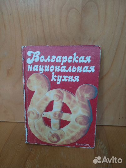 Болгарская национальная кухня