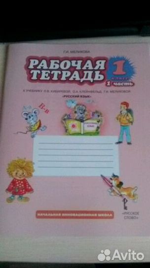 Рабочие тетради