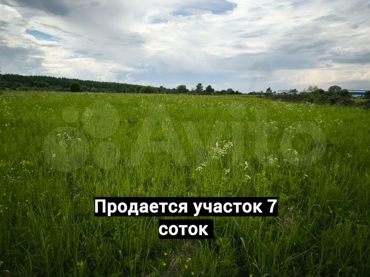 Участок 7 сот. (ИЖС)