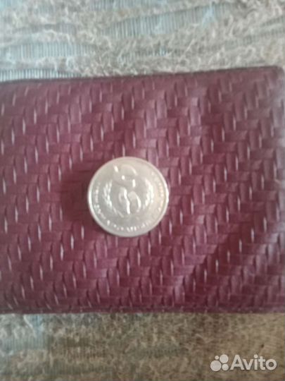 Монета 1 рубль СССР шалаш год мира RRR