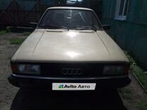 Audi 80 1.8 MT, 1983, 355 000 км, с пробегом, цена 55 000 руб.