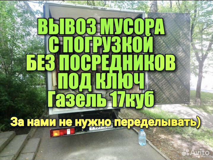Вывоз мусора ; Вывоз строительного мусора;доски