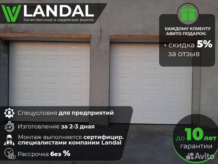 Ворота для гаража