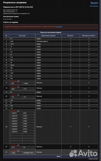 Репетитор ЕГЭ информатика