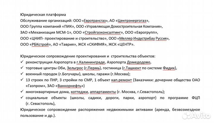 Юридические услуги. Юристы. Банкротство