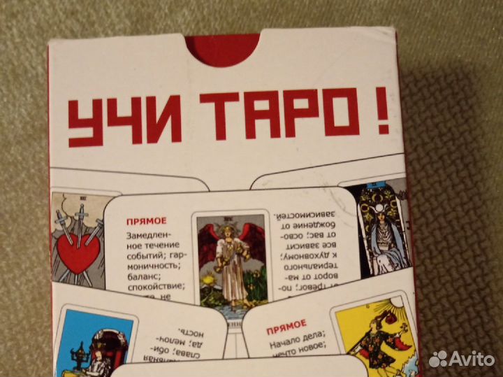 Карты taro уэйта