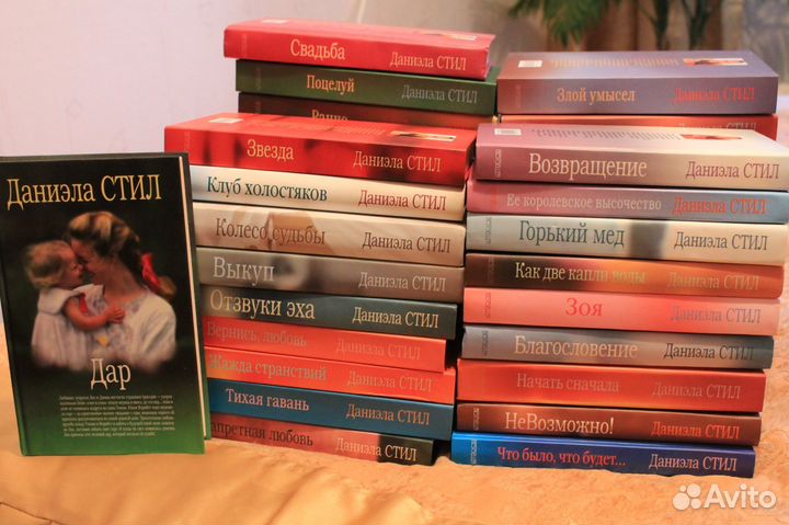 Даниэла Стил