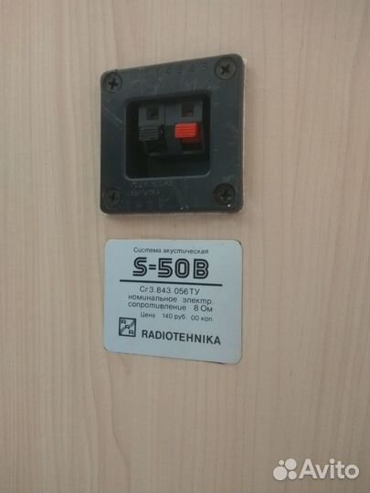 Акустика Radiotechnika S-50B