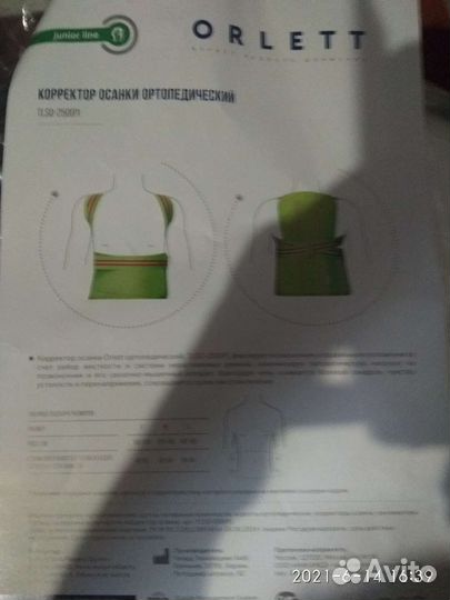 Корректор осанки детский