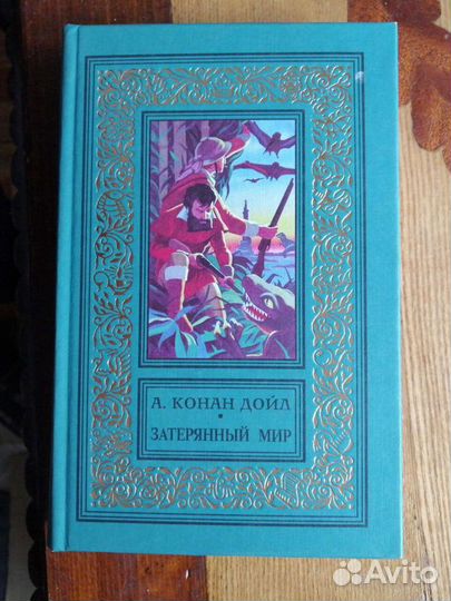 Рамка.А.Конан Дойл.Б.П.и Ф. 3 книги