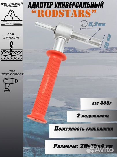 Адаптер для ледобура под шуруповерт