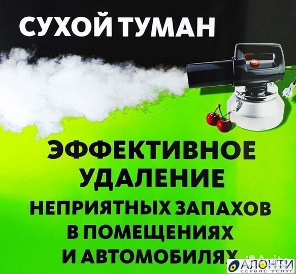 Сухой туман для авто