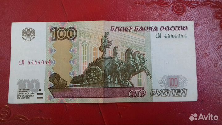 Банкнота. Золотым номером