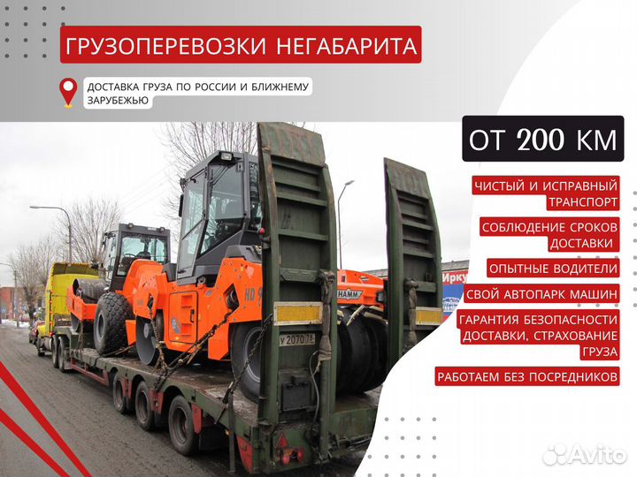 Негабаритные Грузоперевозки Тралом от 200 км