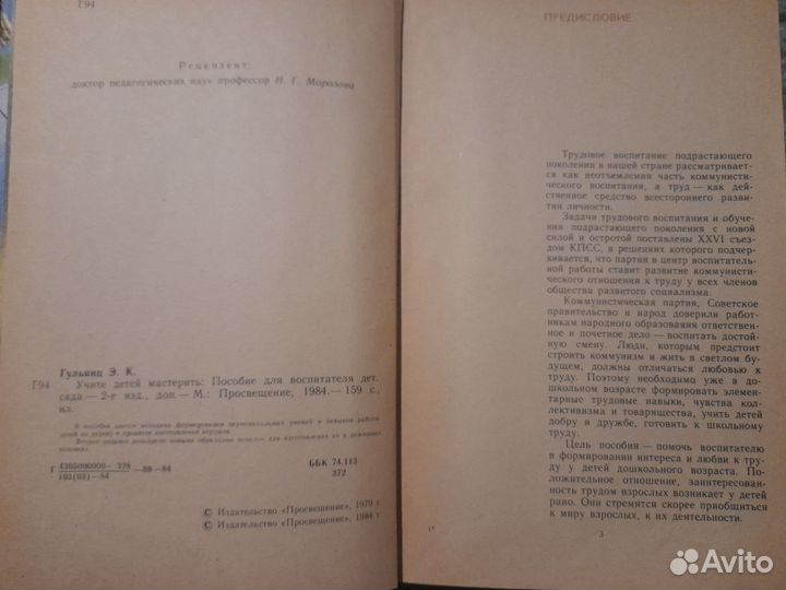 Книга СССР Учите детей мастерить