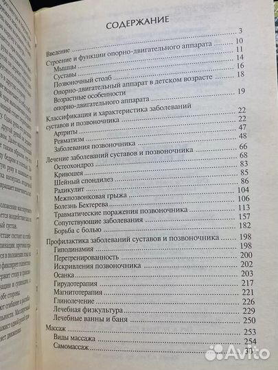 Болезни суставов и позвоночника